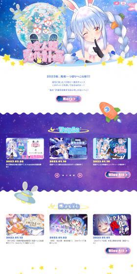 All Humankind Rabbitification Project LP design (Events, Campaigns, Gifts / Purples / Manga) PC version