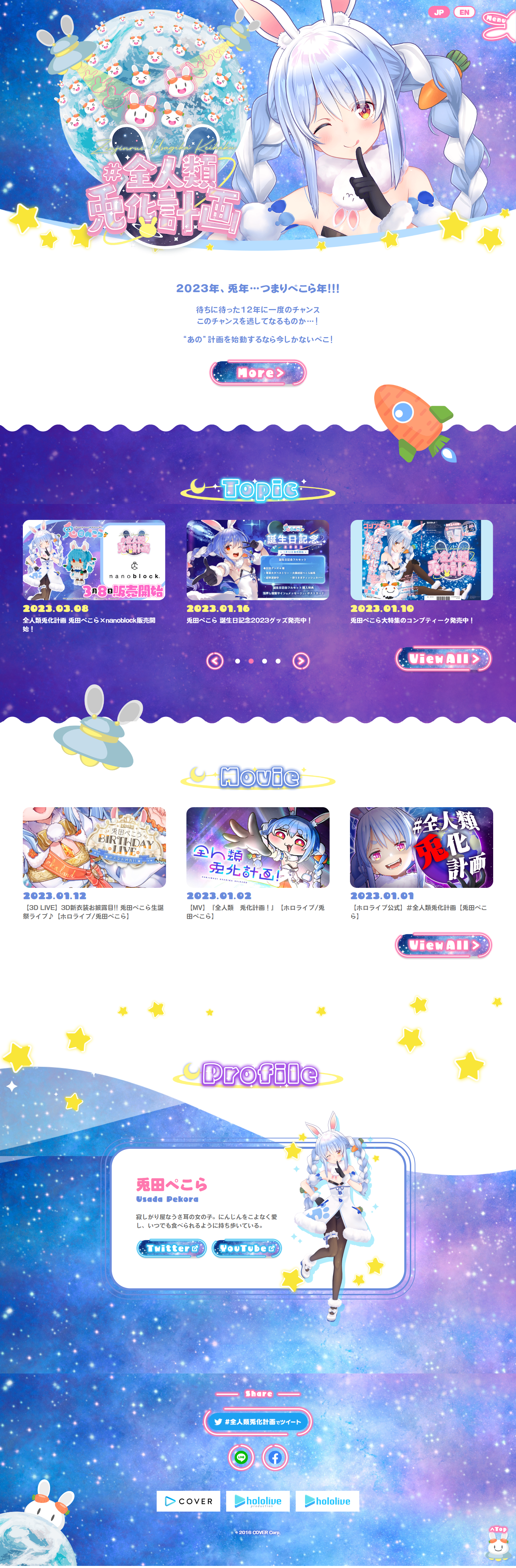 All Humankind Rabbitification Project LP design (Events, Campaigns, Gifts / Purples / Manga) PC version