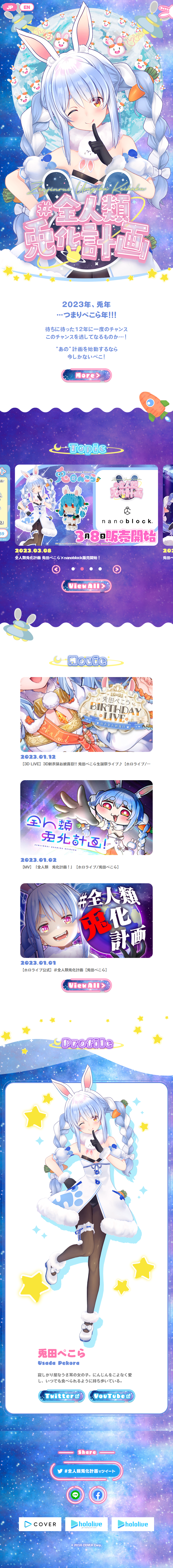 All Humankind Rabbitification Project LP design (Events, Campaigns, Gifts / Purples / Manga) Mobile version