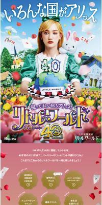 I want you to celebrate! Little World 40th Anniversary of Opening LP design (Events, Campaigns, Experiences / Multi-color type / Cute style) PC version