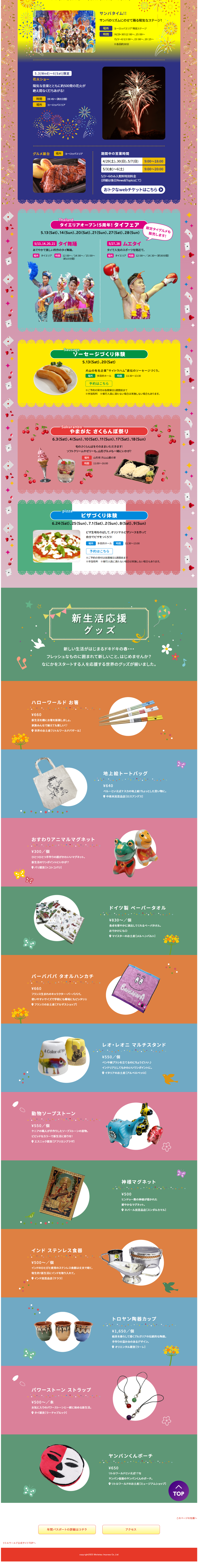 I want you to celebrate! Little World 40th Anniversary of Opening LP design (Events, Campaigns, Experiences / Multi-color type / Cute style) PC version