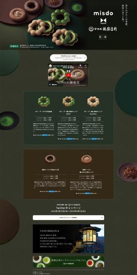 Misdomeets Gion Tsujiri LP design (Western confectionery / Green tones / Simple) PC version