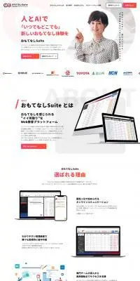 おもてなしSuiteのLPデザイン（デザイン・アプリ・システム／グレー系／かっこいい系）PC版