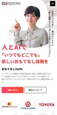 おもてなしSuiteのLPデザイン（デザイン・アプリ・システム／グレー系／かっこいい系）スマホ版