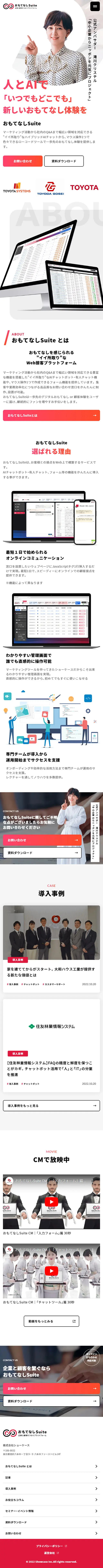 おもてなしSuiteのLPデザイン（デザイン・アプリ・システム／グレー系／かっこいい系）スマホ版