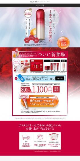 ASTALIFT Firmness/Moisture Trial Set LP design (Skincare, Bodycare, Haircare / Red tones / Simple) PC version
