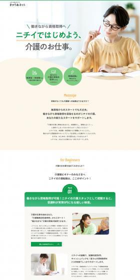 Nichii Gakkan LP design (Businesses, companies, stores / Green tones / Simple) PC version