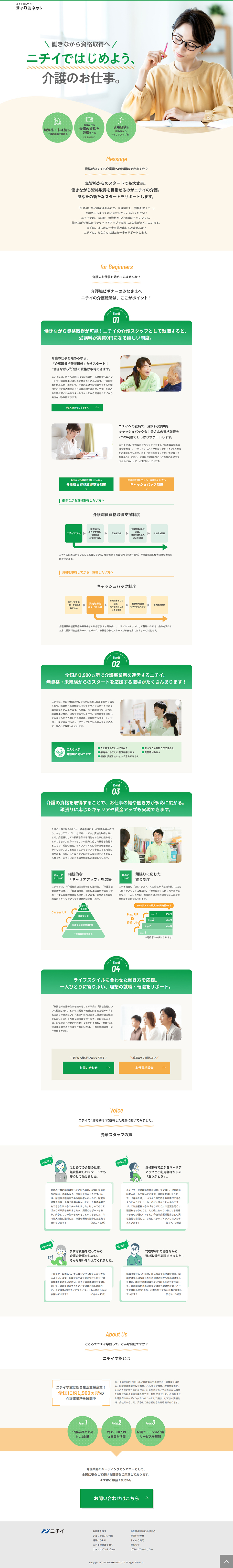 Nichii Gakkan LP design (Businesses, companies, stores / Green tones / Simple) PC version