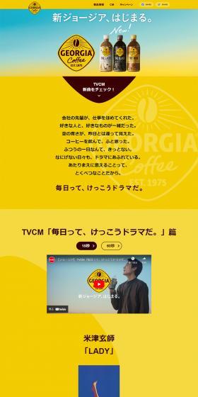 Georgia Coffee LP design (Water and Soft Drinks / yellow / Cool style) PC version