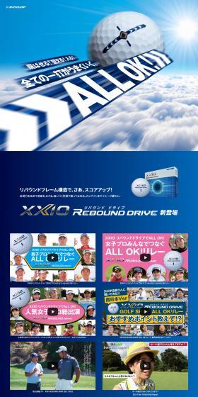 XXIO REBOUND DRIVEのLPデザイン（スポーツ用品／ブルー系／信頼・安心系）PC版