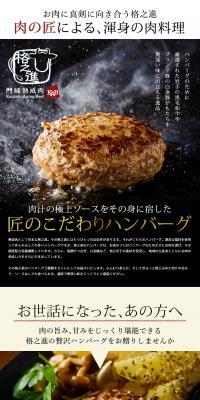 Iwate-scented Kakunoshin Hamburg Steak Set LP design (Meat and Meat Products / Black-colored / Trust and Safety) PC version