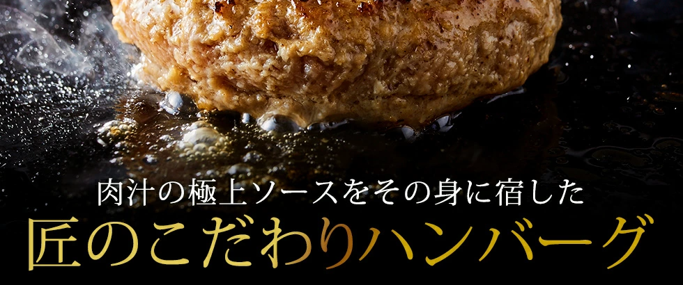 Iwate-scented Kakunoshin Hamburg Steak Set LP design (Meat and Meat Products / Black-colored / Trust and Safety) PC version