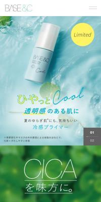 BASE＆CのLPデザイン（コスメ・化粧品・コンタクトレンズ／グリーン系／清潔系）スマホ版