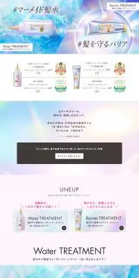 ウォータートリートメント・バリアトリートメントのLPデザイン（スキンケア・ボディケア・ヘアケア／パープル系／キレイ系）PC版