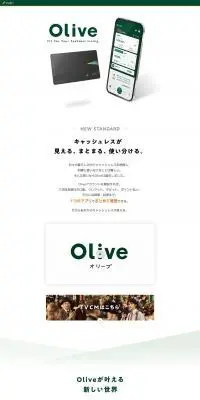 OliveのLPデザイン(保険・金融・クレジット/グリーン系/信頼・安心系)PC版