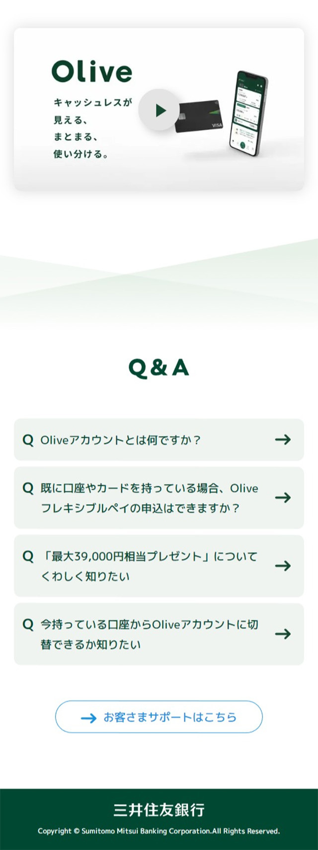 Olive LP design (Insurance, Finance, Credit / Green tones / Trust and Safety) Mobile version