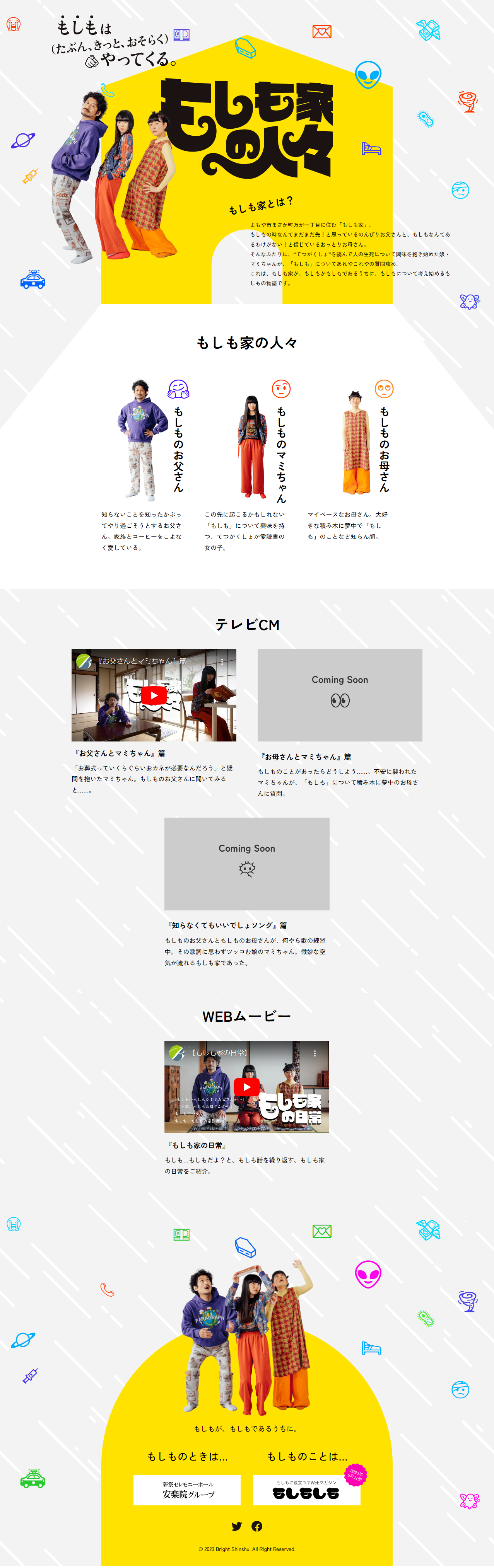 もしも家の人々のLPデザイン（企業・会社・お店／イエロー系／かわいい系）PC版
