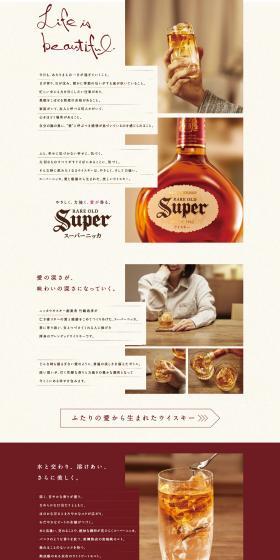 Super Nikka LP design (Other alcoholic drinks / Beige tones / Simple) PC version