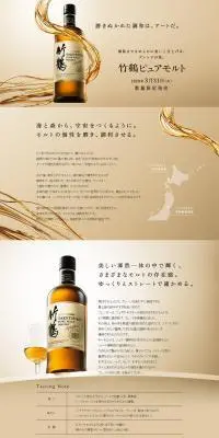 竹鶴ピュアモルトのLPデザイン（その他のお酒／ベージュ系／シンプル系）PC版