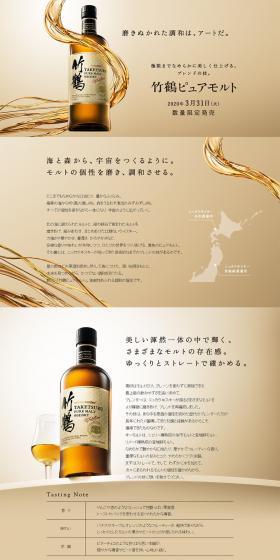 Taketsuru Pure Malt LP design (Other alcoholic drinks / Beige tones / Simple) PC version