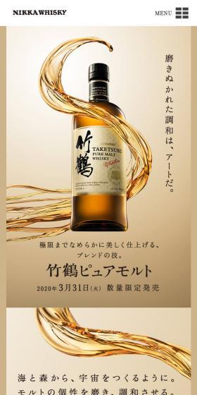 竹鶴ピュアモルトのLPデザイン（その他のお酒／ベージュ系／シンプル系）スマホ版
