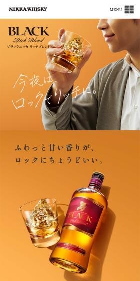 ブラックニッカのLPデザイン（その他のお酒／オレンジ系／シンプル系）スマホ版