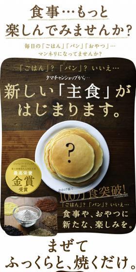Kyushu Pancake LP design (Noodles, Bread, and Flour-based Foods / Brown tones / Trust and Safety) PC version