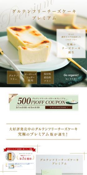 Gluten-Free Cheesecake Premium LP design (Western confectionery / Beige tones / Simple) PC version