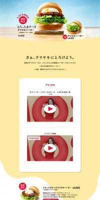Torottama Cheese Teriyaki Burger LP design (Noodles, Bread, and Flour-based Foods / yellow / Cute style) PC version