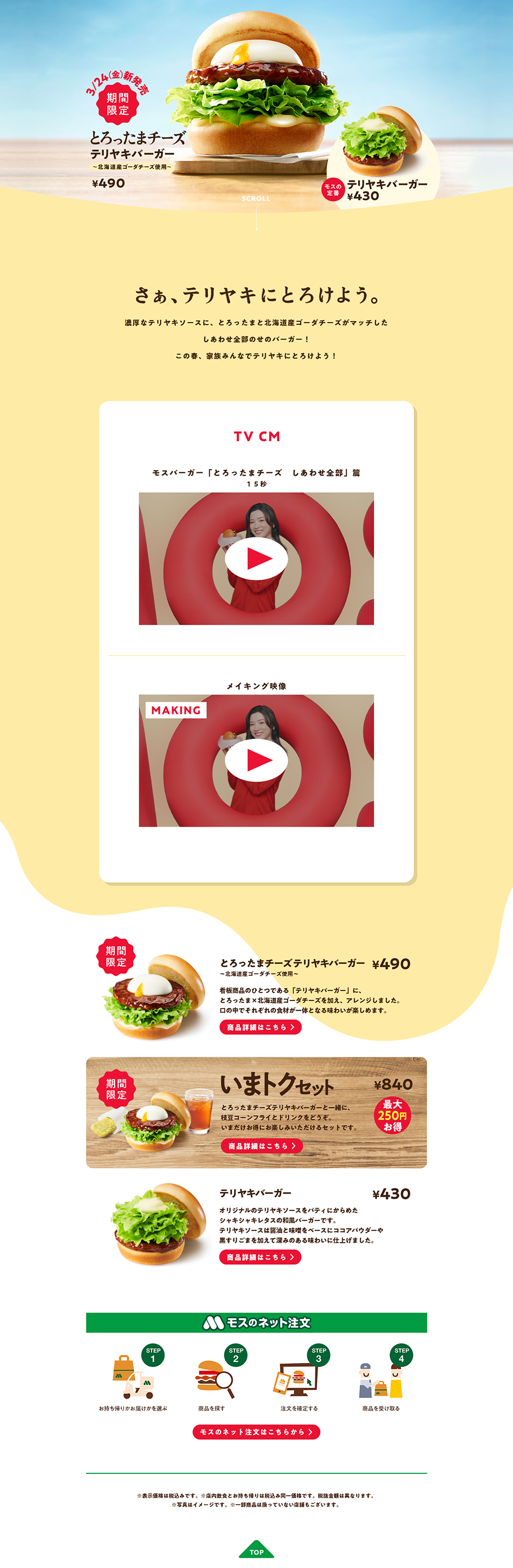Torottama Cheese Teriyaki Burger LP design (Noodles, Bread, and Flour-based Foods / yellow / Cute style) PC version