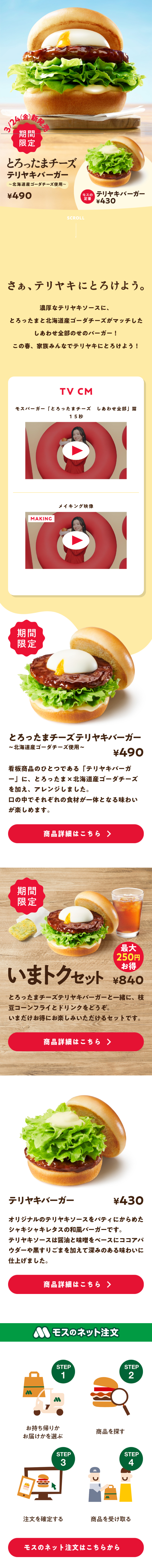 Torottama Cheese Teriyaki Burger LP design (Noodles, Bread, and Flour-based Foods / yellow / Cute style) Mobile version