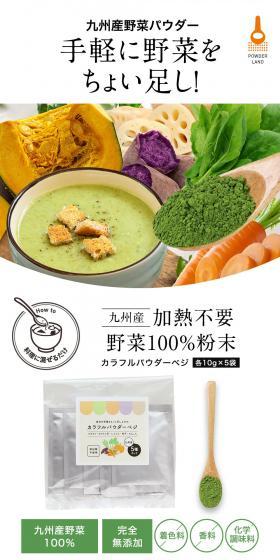 カラフルパウダーベジのLPデザイン（健康食品・健康ドリンク・サプリメント／グリーン系／信頼・安心系）PC版