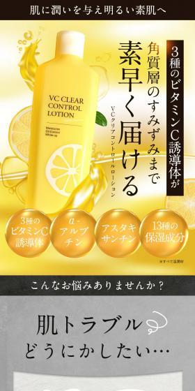VC Clear Control Lotion LP design (Skincare, Bodycare, Haircare / yellow / Refined style) PC version