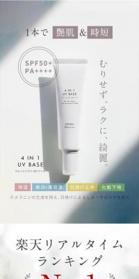 Whitening Beauty Primer 4-in-1 UV Base LP design (Cosmetics, makeup, and contact lenses / White-based / Trust and Safety) PC version