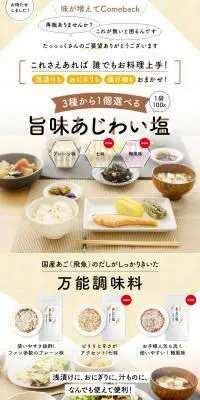調味塩のLPデザイン（調味料・甘味料・ダシ・スープ／ベージュ系／かわいい系）PC版