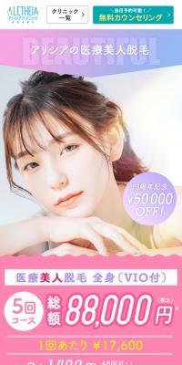医療脱毛のLPデザイン（エステ・脱毛・増毛・整形／パープル系／かわいい系）スマホ版