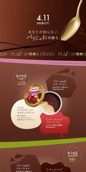 Spoon Crash LP design (Western confectionery / Brown tones / Refined style) PC version