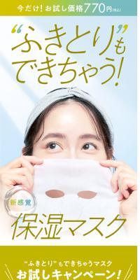 ふきとり保湿マスクのLPデザイン（スキンケア・ボディケア・ヘアケア／イエロー系／シンプル系）スマホ版