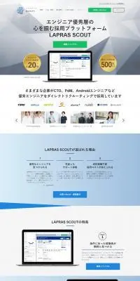 LAPRAS SCOUTのLPデザイン（デザイン・アプリ・システム／ブルー系／マンガ・イラスト系）PC版