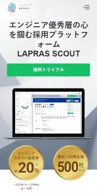 LAPRAS SCOUTのLPデザイン（デザイン・アプリ・システム／ブルー系／マンガ・イラスト系）スマホ版