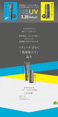 SOFINAiP Skincare UV LP design (Skincare, Bodycare, Haircare / yellow / Simple) PC version
