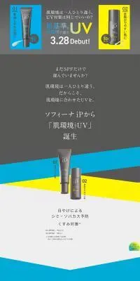 SOFINA ip スキンケアUVのLPデザイン（スキンケア・ボディケア・ヘアケア／イエロー系／かっこいい系）PC版