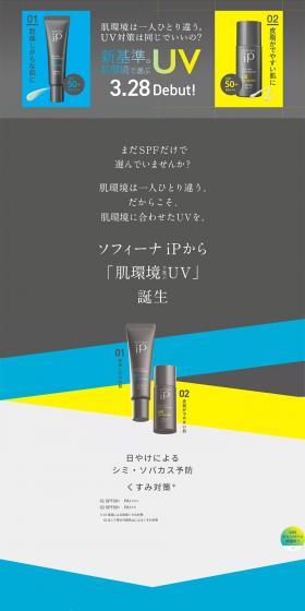 SOFINAiP Skincare UV LP design (Skincare, Bodycare, Haircare / yellow / Simple) PC version