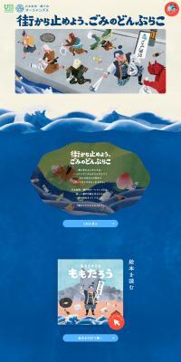 Nippon Zaidan - Setouchi Oceans X LP design (Businesses, companies, stores / Multi-color type / Cute style) PC version