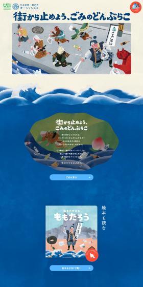 Nippon Zaidan - Setouchi Oceans X LP design (Businesses, companies, stores / Multi-color type / Cute style) PC version