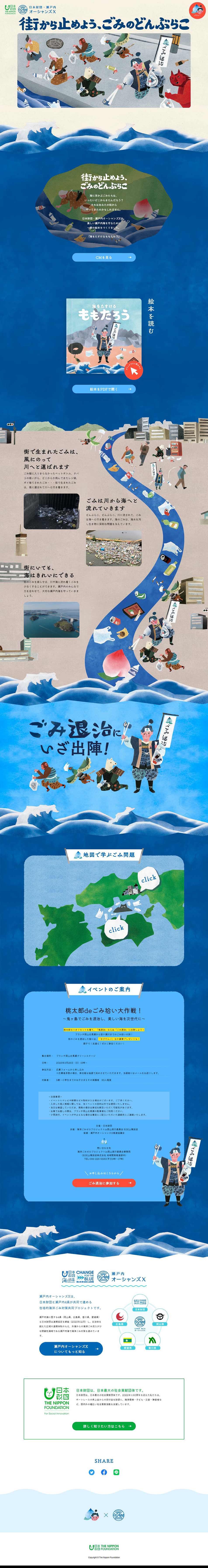 Nippon Zaidan - Setouchi Oceans X LP design (Businesses, companies, stores / Multi-color type / Cute style) PC version