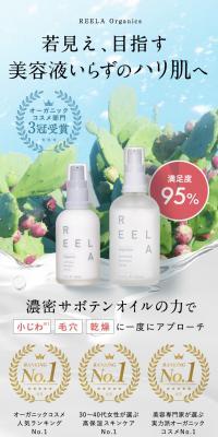 REELA OrganicsのLPデザイン（スキンケア・ボディケア・ヘアケア／ホワイト系／キレイ系）スマホ版