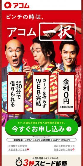 キャッシングのLPデザイン（保険・金融・クレジット／レッド系／和風系）スマホ版