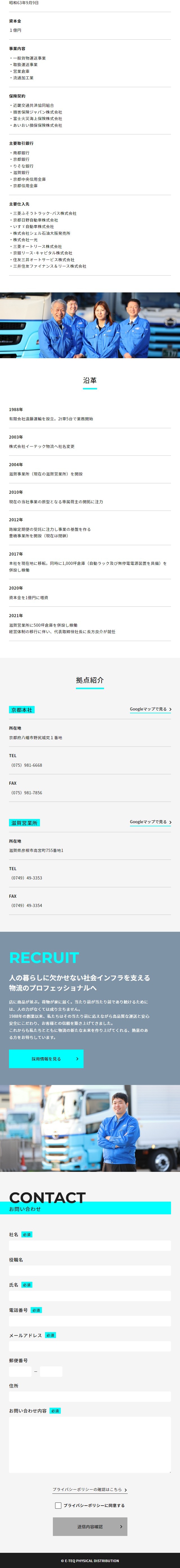 E-TECH Butsuryu Co., Ltd. LP design (Businesses, companies, stores / Shades of blue / Simple) Mobile version
