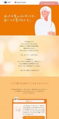 女性のためのコミュニティスペースのLPデザイン（企業・会社・お店／オレンジ系／シンプル系）PC版